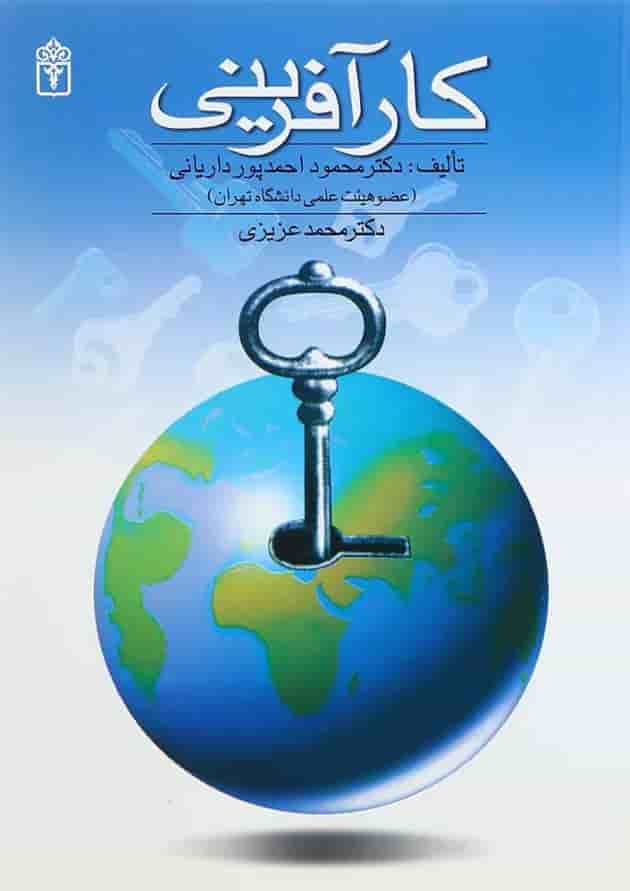 کتاب کارآفرینی کتاب کارآفرینی