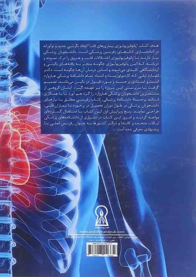 کتاب پاتو فیزیولوژی بیماری های قلب کتاب پاتو فیزیولوژی بیماری های قلب