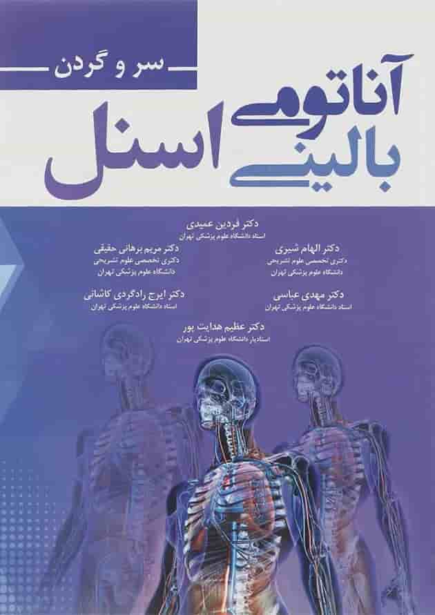 کتاب آناتومی بالینی اسنل سر و گردن کتاب آناتومی بالینی اسنل سر و گردن