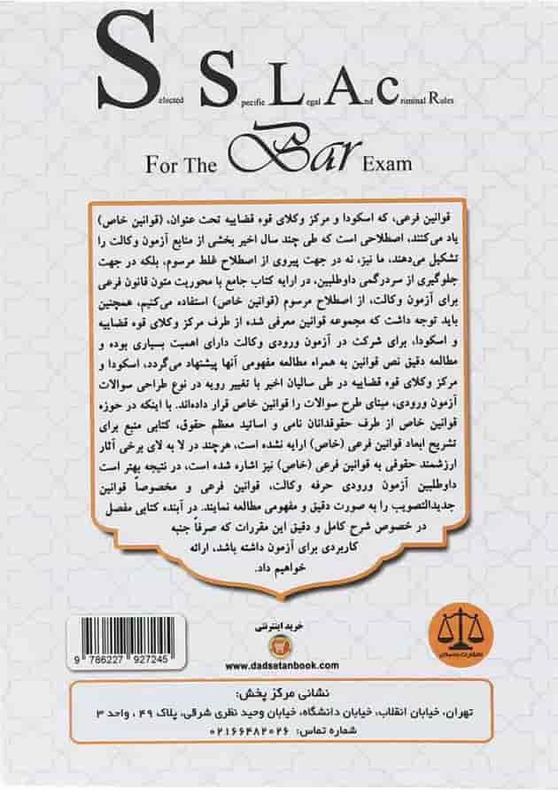 کتاب منتخب قوانین خاص حقوقی و کیفری ویرایش پنجم کتاب منتخب قوانین خاص حقوقی و کیفری ویرایش پنجم