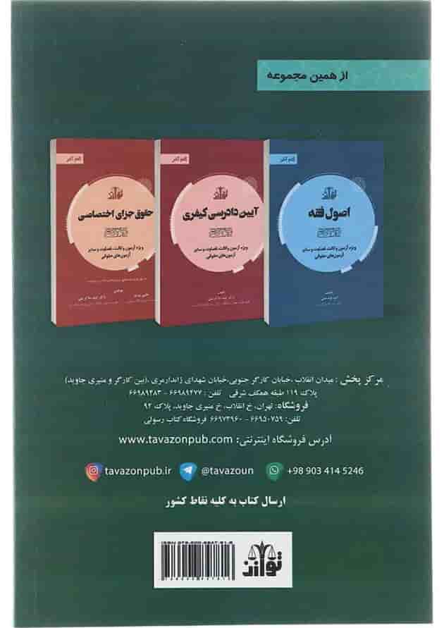 کتاب حقوق جزای عمومی سری گام آخر کتاب حقوق جزای عمومی سری گام آخر