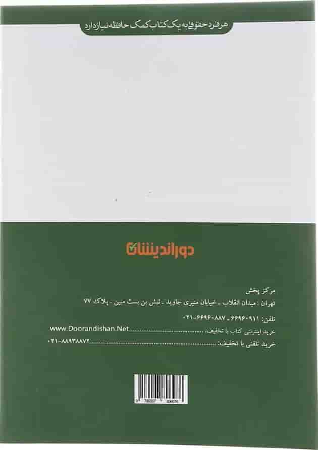 کتاب پرسش های چهار گزینه ای حقوق جزای عمومی ویرایش 1402 کتاب پرسش های چهار گزینه ای حقوق جزای عمومی ویرایش 1402
