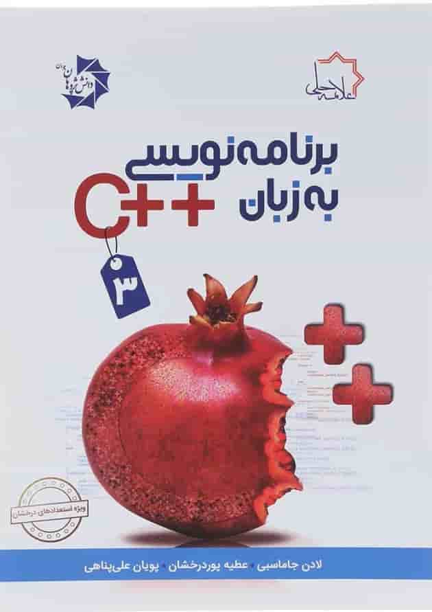 کتاب برنامه نویسی به زبان ++C جلد 3 کتاب برنامه نویسی به زبان ++C جلد 3