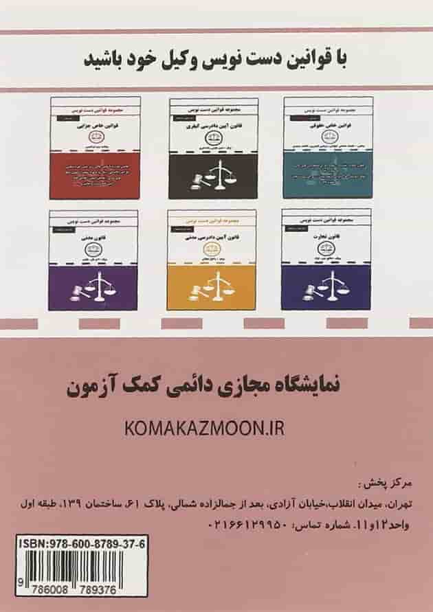 کتاب امور حسبی سری قوانین دست نویس کتاب امور حسبی سری قوانین دست نویس
