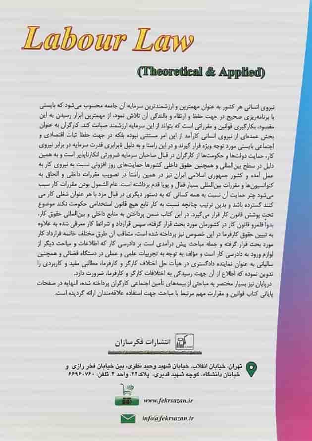 کتاب حقوق کار کتاب حقوق کار