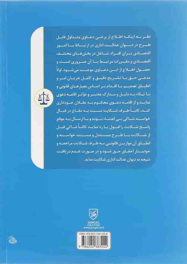کتاب رویه قضایی شعب دیوان عدالت اداری جلد 5 کتاب رویه قضایی شعب دیوان عدالت اداری جلد 5