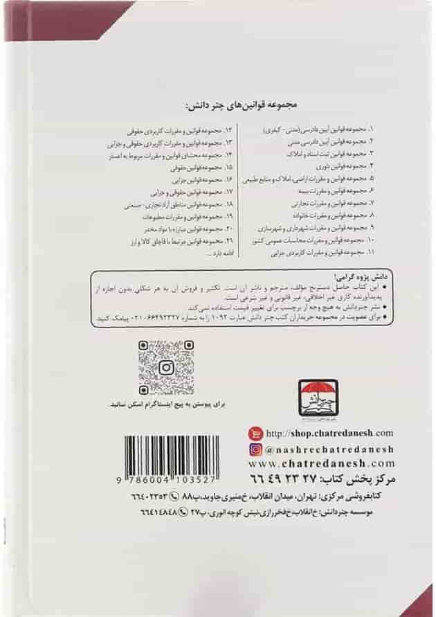 کتاب مجموعه قوانین و مقررات جامع آزمون وکالت کتاب مجموعه قوانین و مقررات جامع آزمون وکالت