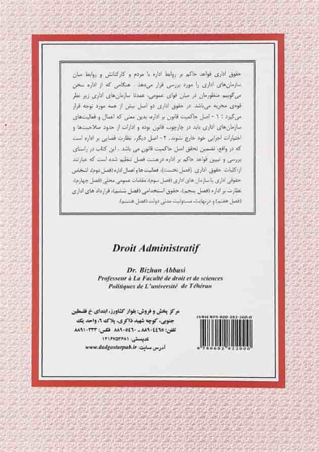 کتاب حقوق اداری ویرایش ششم کتاب حقوق اداری ویرایش ششم