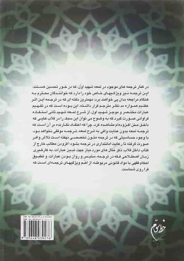 کتاب اللمعه الدمشقیه جلد 1 کتاب اللمعه الدمشقیه جلد 1