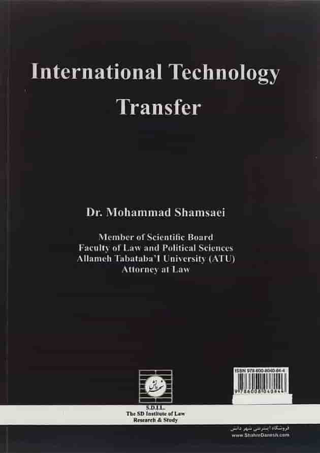 کتاب انتقال تکنولوژی در نظام بین الملل ITT کتاب انتقال تکنولوژی در نظام بین الملل ITT