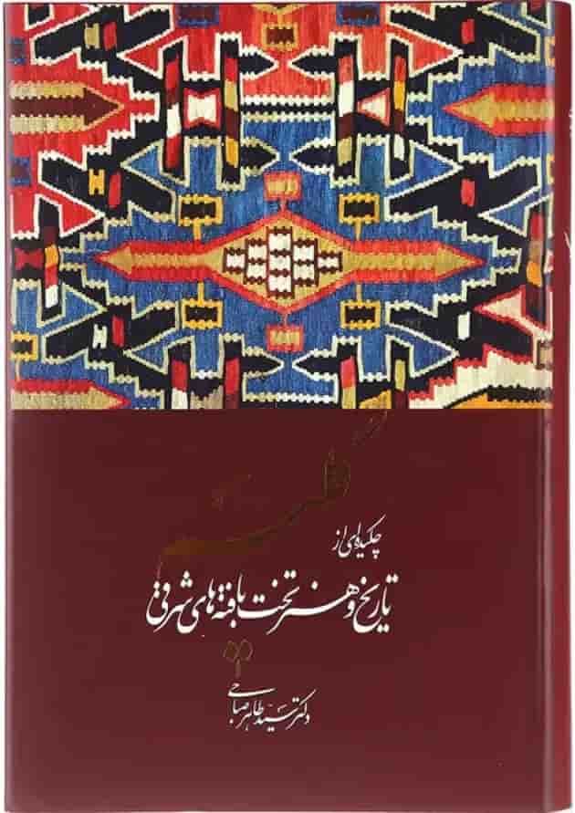 کتاب گلیم کتاب گلیم
