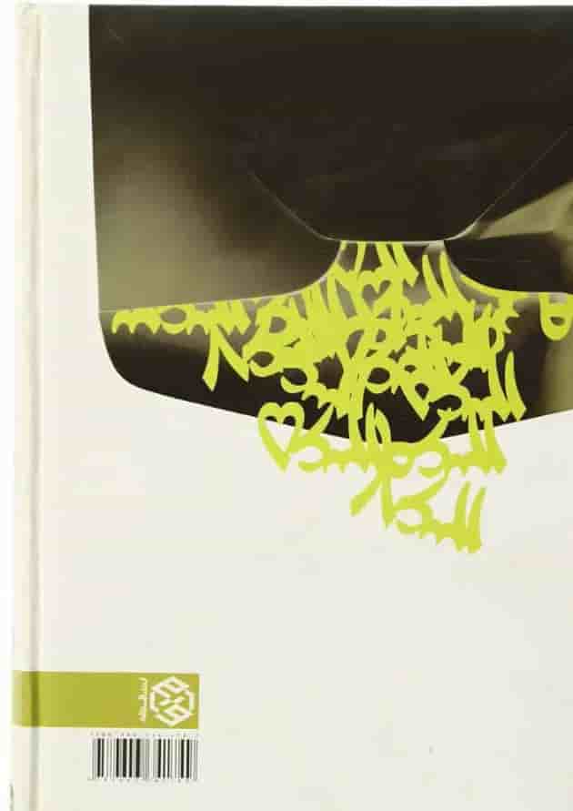 کتاب تاریخ سینمای ایران 1358 - 1369 کتاب تاریخ سینمای ایران 1358 - 1369