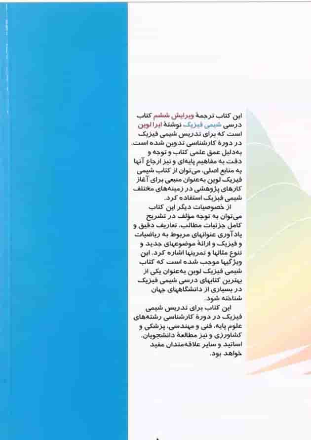 کتاب شیمی فیزیک مبحث ترمودینامیک جلد 1 ویرایش ششم کتاب شیمی فیزیک مبحث ترمودینامیک جلد 1 ویرایش ششم