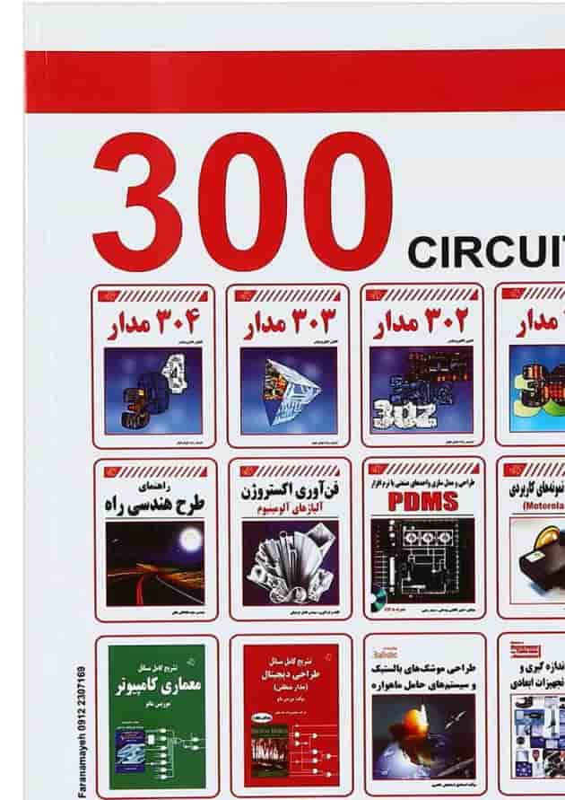 کتاب 300 مدار کتاب 300 مدار