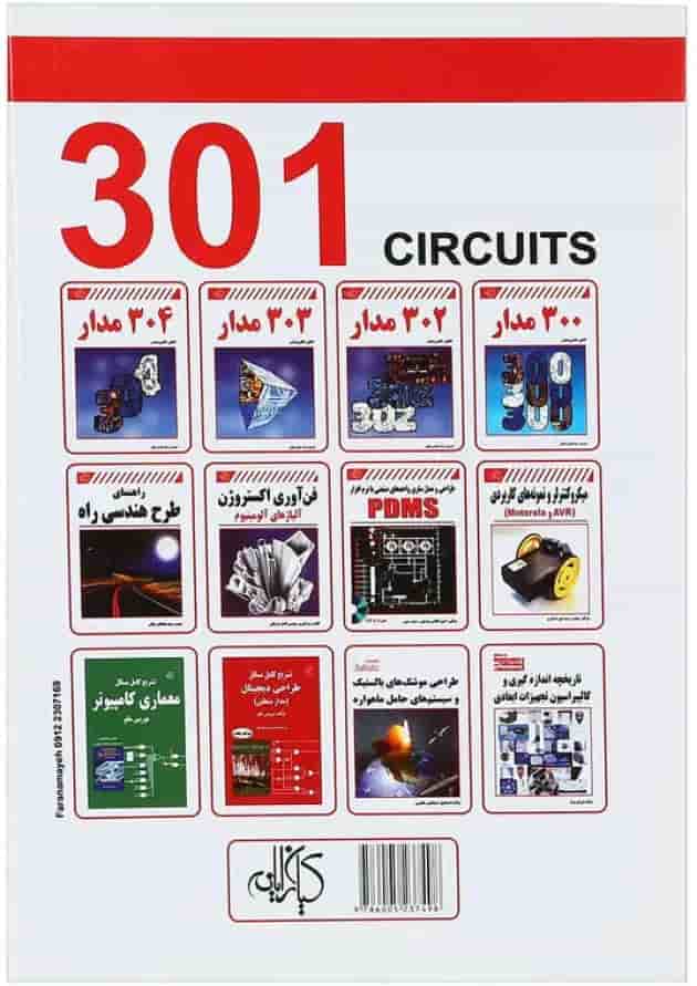 کتاب 301 مدار کتاب 301 مدار
