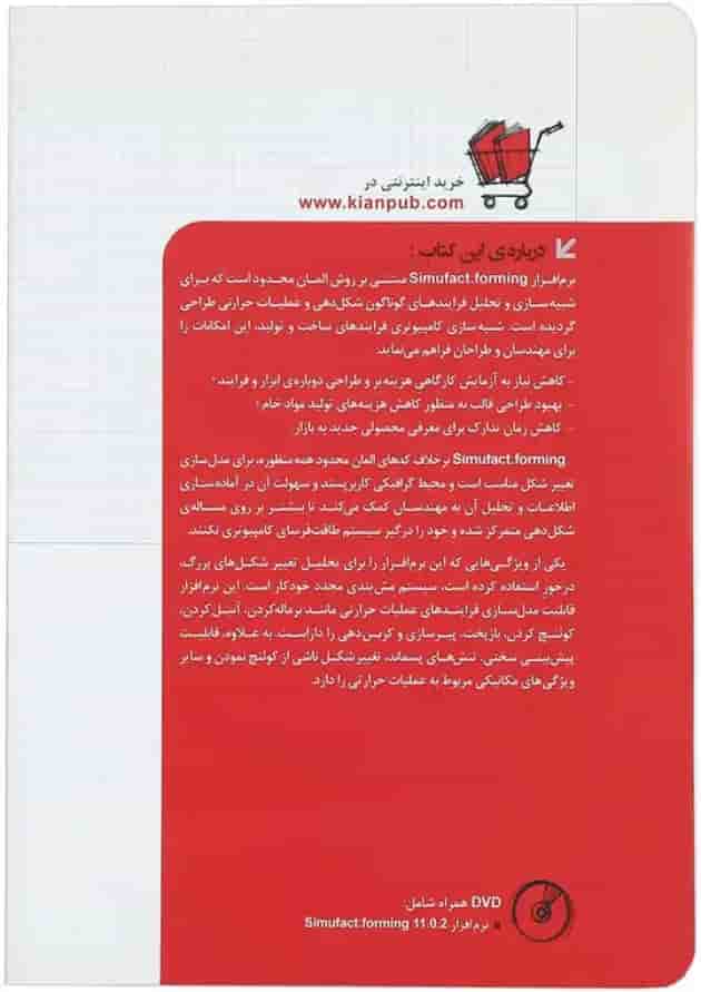 کتاب آموزش جامع شکل دهی با نرم افزار Simufact forming کتاب آموزش جامع شکل دهی با نرم افزار Simufact forming
