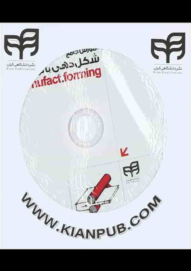 کتاب آموزش جامع شکل دهی با نرم افزار Simufact forming کتاب آموزش جامع شکل دهی با نرم افزار Simufact forming