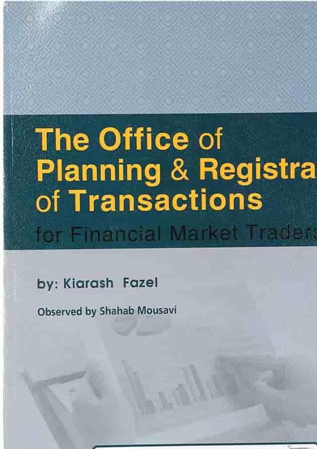 کتاب دفتر برنامه ریزی و ثبت معاملات کتاب دفتر برنامه ریزی و ثبت معاملات