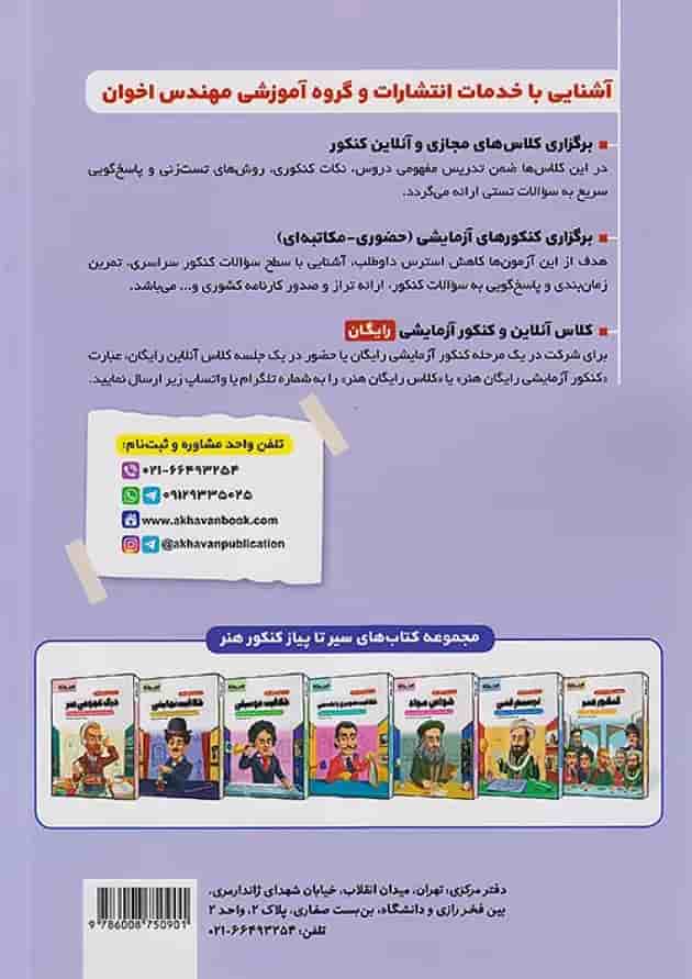 سیر تا پیاز درک عمومی ریاضی و فیزیک اخوان سیر تا پیاز درک عمومی ریاضی و فیزیک اخوان