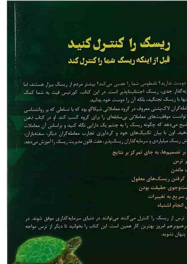 کتاب ذهن لاکپشت ها کتاب ذهن لاکپشت ها