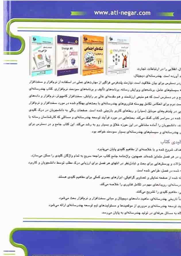 کتاب چند رسانه ای دیجیتال ویرایش دوم کتاب چند رسانه ای دیجیتال ویرایش دوم