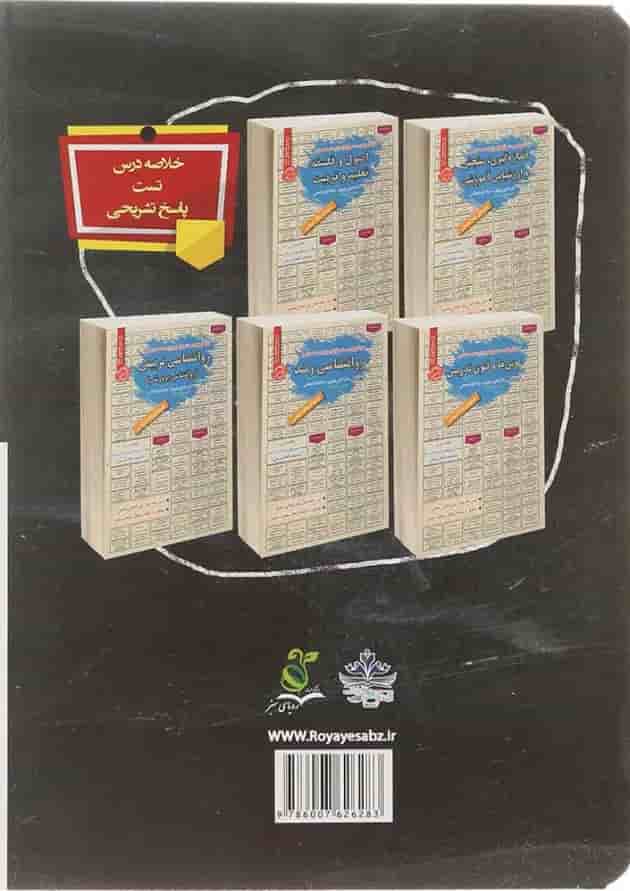کتاب نمونه آزمون های تضمینی و برگزار شده استخدامی آموزش و پرورش کتاب نمونه آزمون های تضمینی و برگزار شده استخدامی آموزش و پرورش