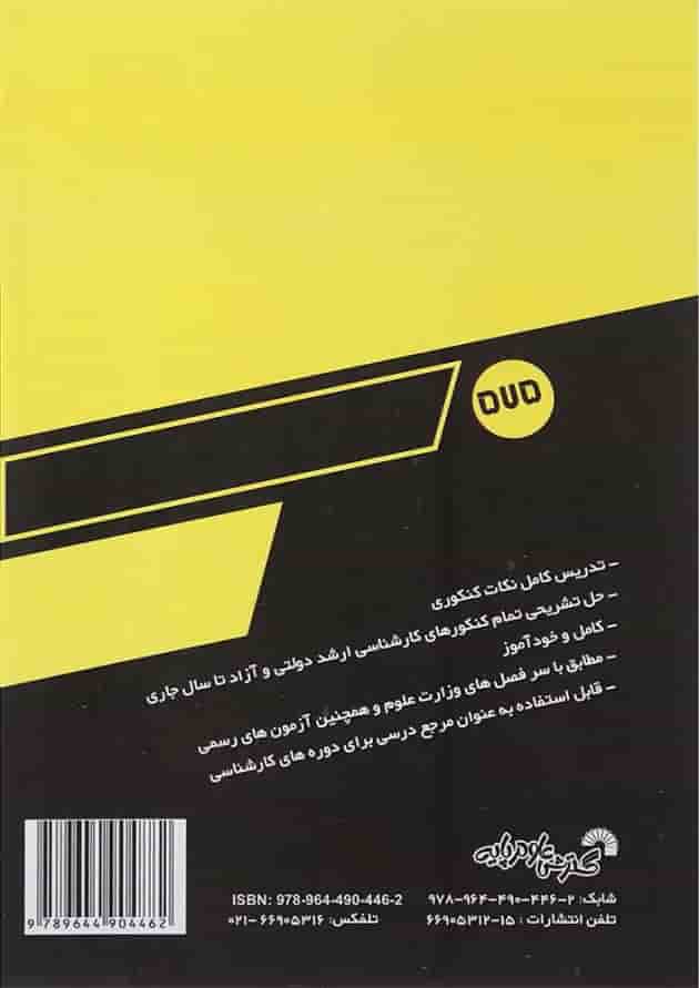 کتاب درس و کنکور مدار منطقی کتاب درس و کنکور مدار منطقی