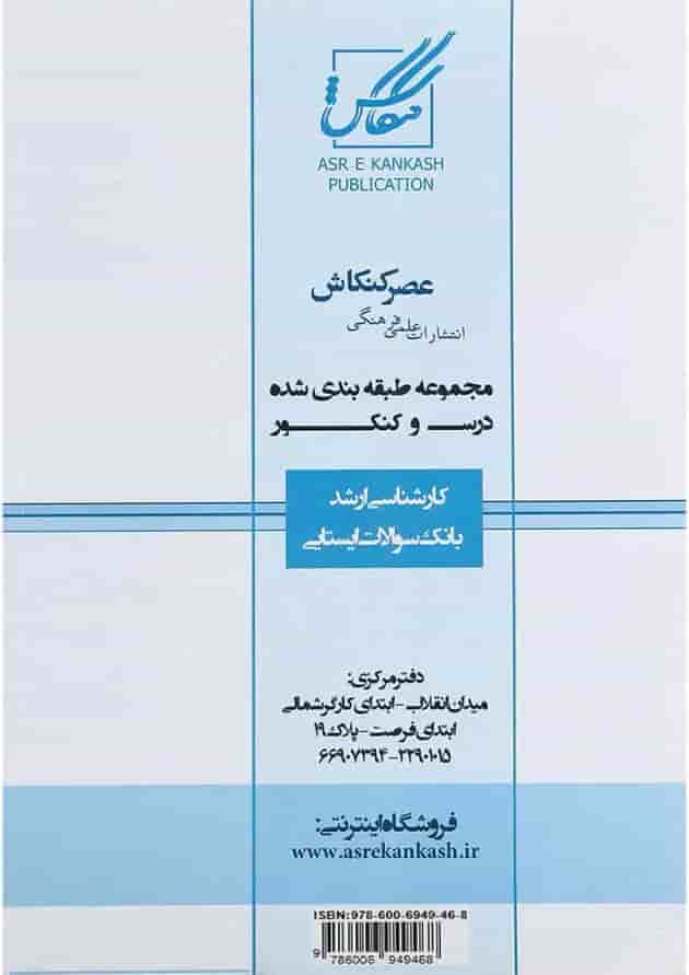 کتاب بانک سوالات ایستایی جلد 2 کتاب بانک سوالات ایستایی جلد 2