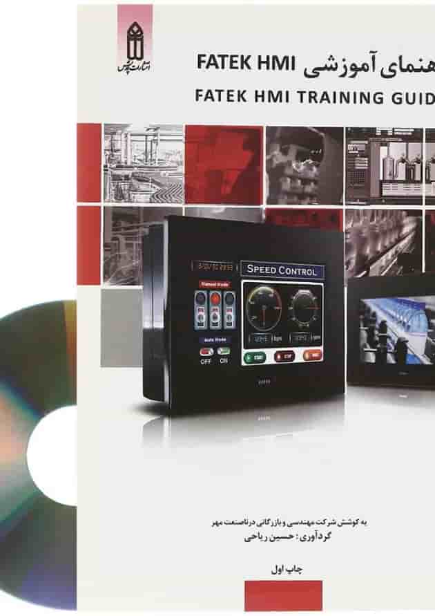 کتاب راهنمای آموزشی Fatek Hmi کتاب راهنمای آموزشی Fatek Hmi