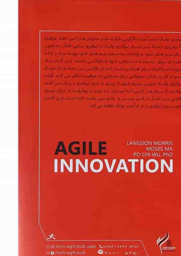 کتاب نوآوری چابک کتاب نوآوری چابک