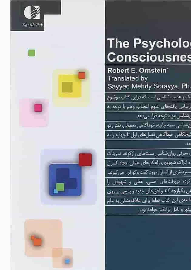 کتاب روان شناسی خود آگاهی کتاب روان شناسی خود آگاهی