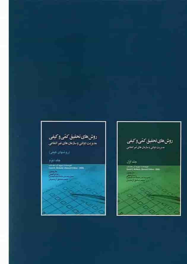 کتاب مدیریت تغییر و تحول سازمانی کتاب مدیریت تغییر و تحول سازمانی