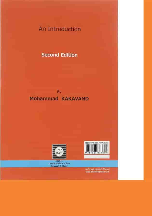 کتاب مقدمه ای بر حقوق و رویه داوری کتاب مقدمه ای بر حقوق و رویه داوری