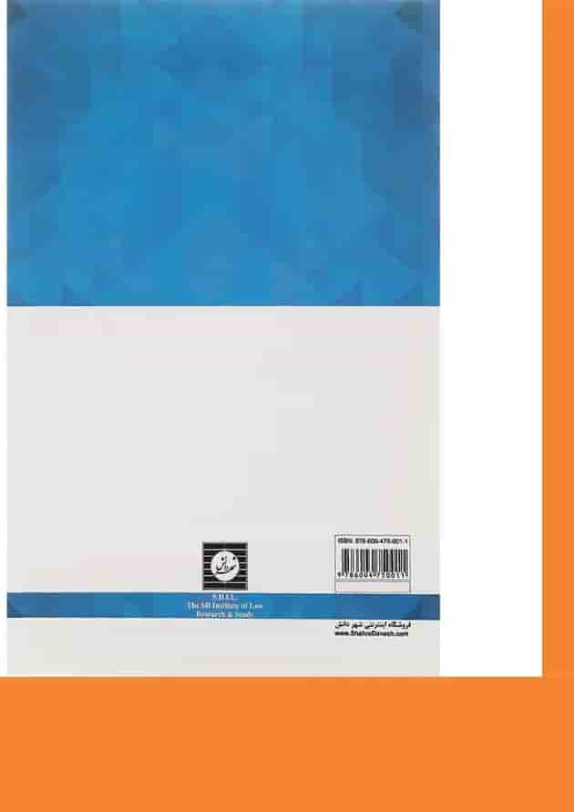 کتاب قانون تجارت ویرایش سوم کتاب قانون تجارت ویرایش سوم