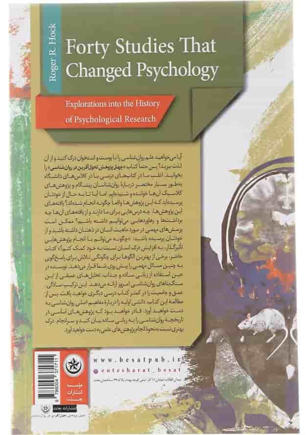 کتاب چهل پژوهش تحول آفرین در روان شناسی کتاب چهل پژوهش تحول آفرین در روان شناسی