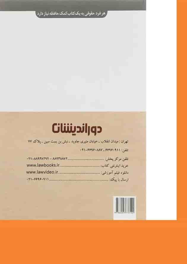 کتاب کمک حافظه آموزش متون فقه کتاب کمک حافظه آموزش متون فقه