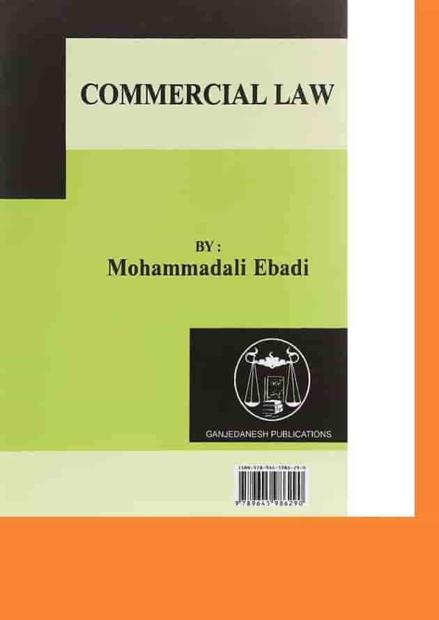 کتاب حقوق تجارت کتاب حقوق تجارت