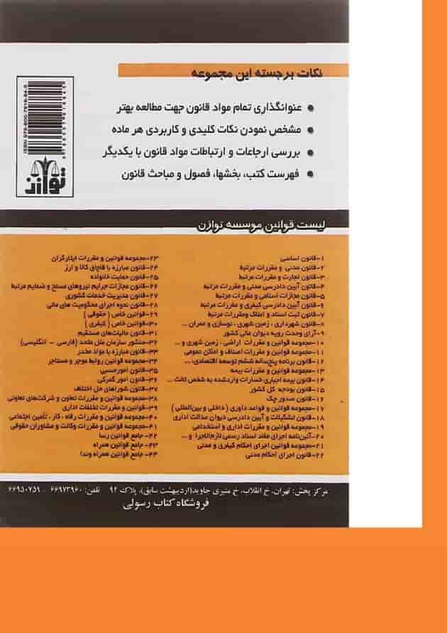 کتاب قانون بودجه سال 1401 کل کشور کتاب قانون بودجه سال 1401 کل کشور