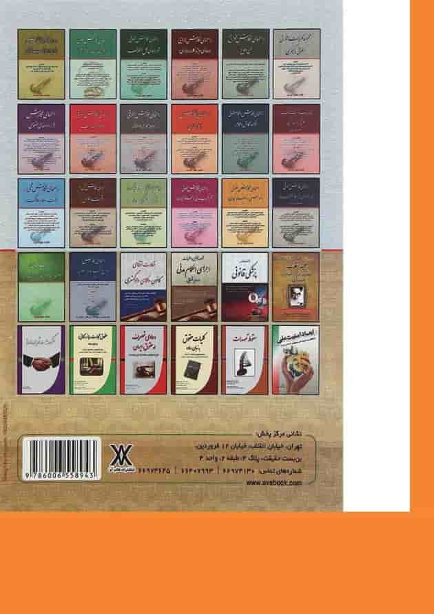 کتاب حقوق مدنی مبحث اموال و مالکیت جلد 2 کتاب حقوق مدنی مبحث اموال و مالکیت جلد 2