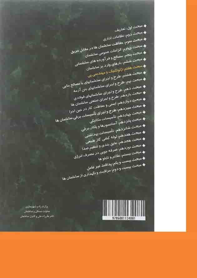 کتاب مقررات ملی ساختمان مبحث هفتم ویرایش چهارم کتاب مقررات ملی ساختمان مبحث هفتم ویرایش چهارم