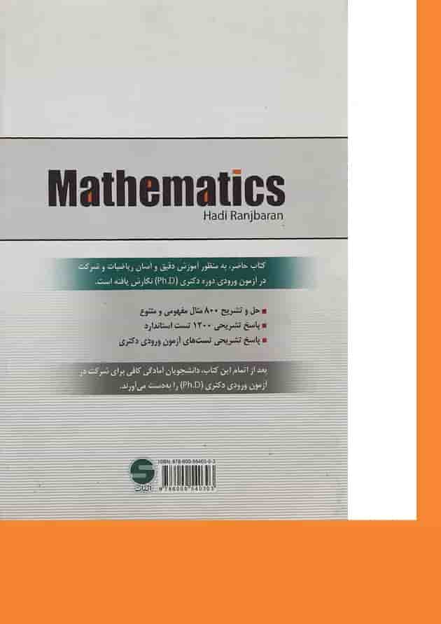 کتاب ریاضیات ویژه آمادگی آزمون ورودی دکتری PH D کتاب ریاضیات ویژه آمادگی آزمون ورودی دکتری PH D