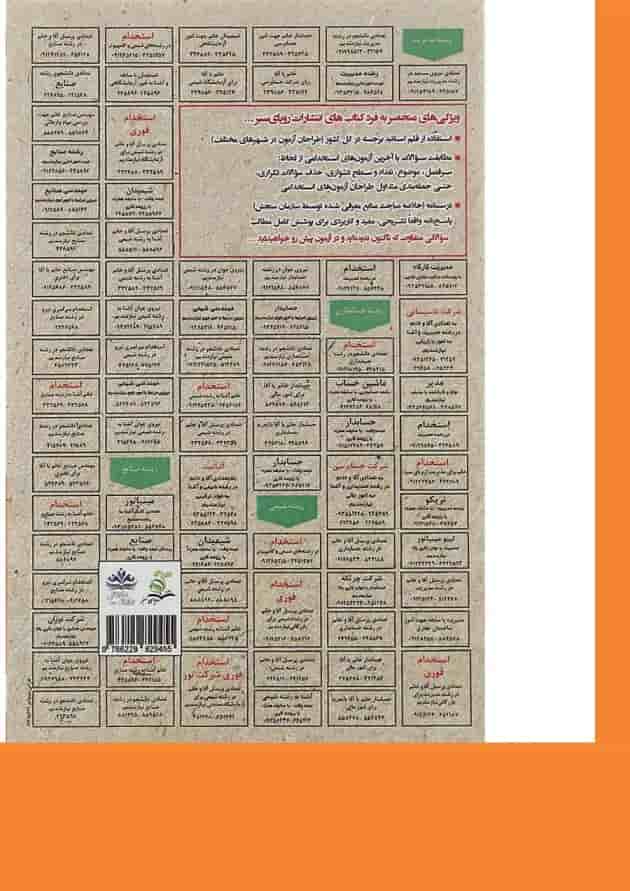 کتاب نمونه آزمون های مستند و پرتکرار برگزار شده استخدامی حسابداری مالی کتاب نمونه آزمون های مستند و پرتکرار برگزار شده استخدامی حسابداری مالی