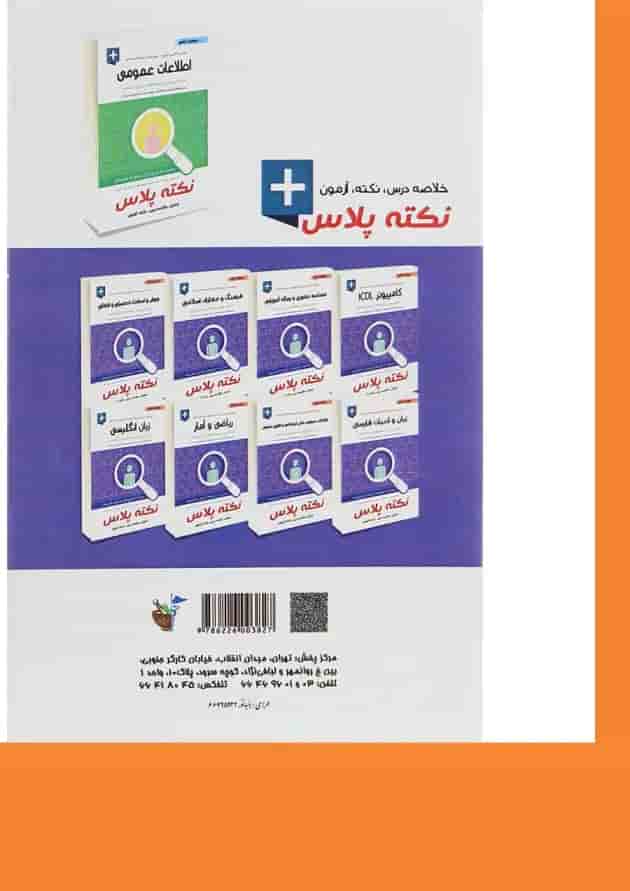 کتاب درسنامه جامع ریاضی و آمار سری نکته پلاس کتاب درسنامه جامع ریاضی و آمار سری نکته پلاس