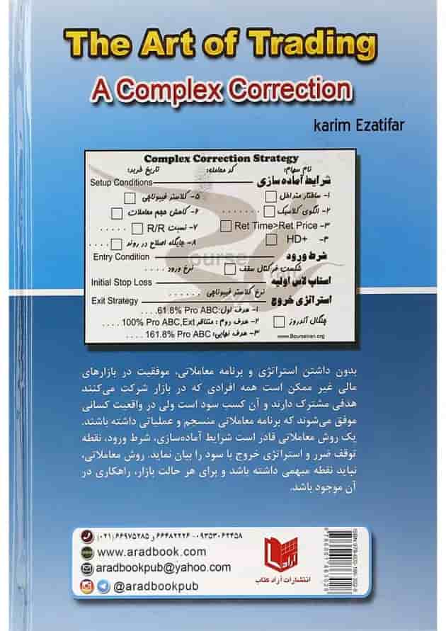 کتاب هنر معامله در یک اصلاح پیچیده کتاب هنر معامله در یک اصلاح پیچیده