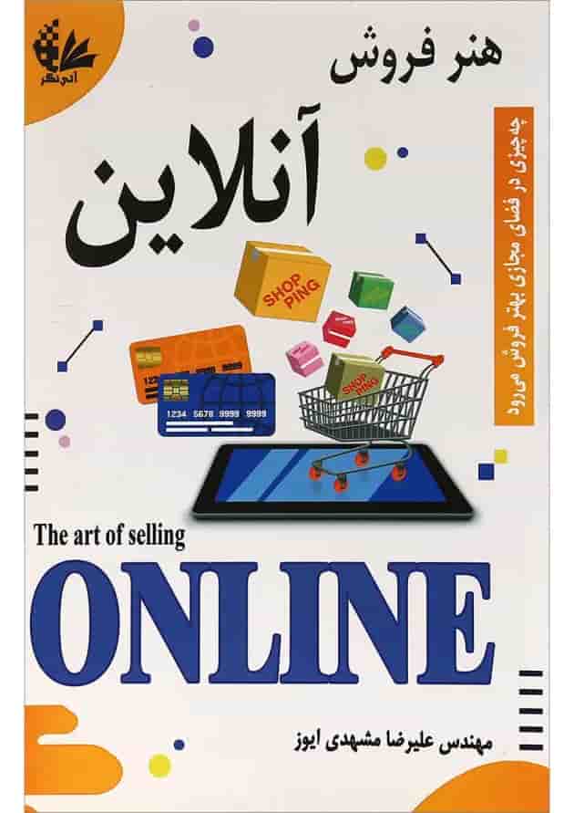 کتاب هنر فروش آنلاین کتاب هنر فروش آنلاین