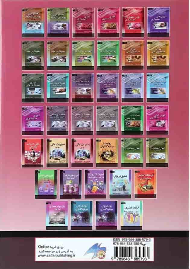 کتاب تئوری حسابداری جلد 2 کتاب تئوری حسابداری جلد 2
