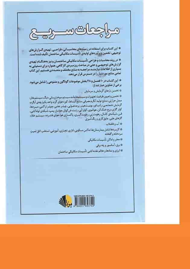 کتاب مراجعات سریع ویرایش سوم کتاب مراجعات سریع ویرایش سوم