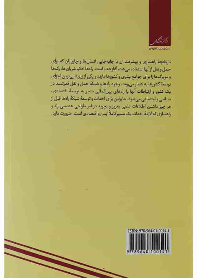کتاب راهسازی طرح هندسی راه کتاب راهسازی طرح هندسی راه