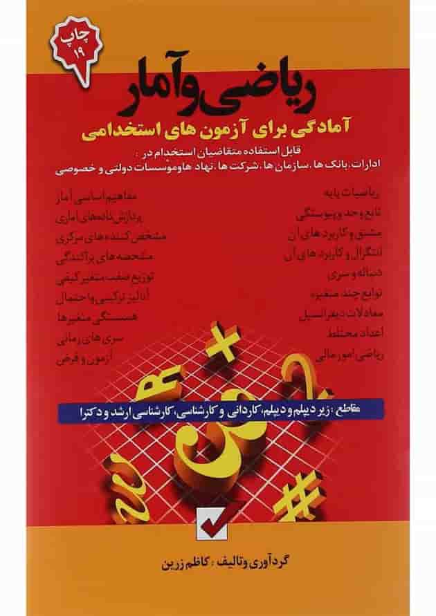 کتاب ریاضی و آمار جلد 2 و 3 کتاب ریاضی و آمار جلد 2 و 3