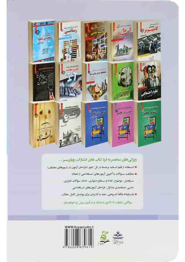 کتاب نمونه آزمون های تضمینی و برگزار شده استخدامی رشته فیزیک کتاب نمونه آزمون های تضمینی و برگزار شده استخدامی رشته فیزیک